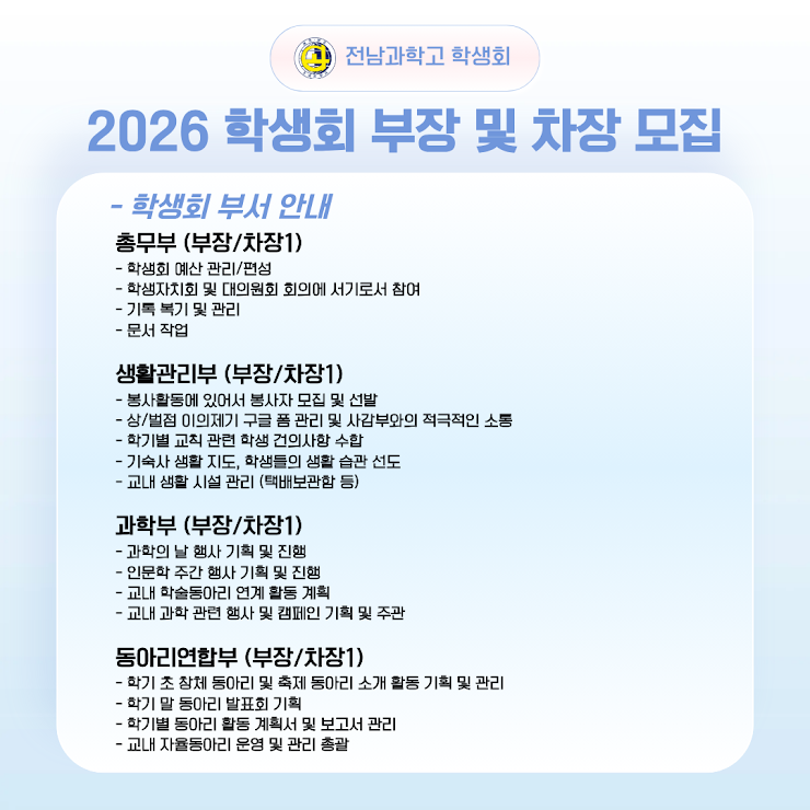 학생회 부서 안내 1